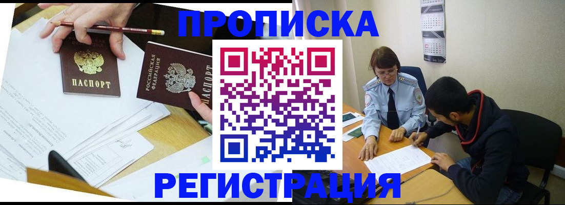 временная регистрация законно в Жуковском